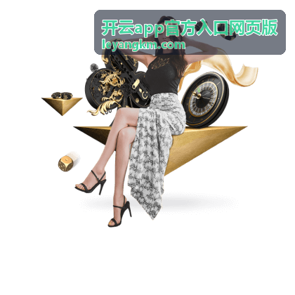 开云app官方入口网页版安全与帮助
